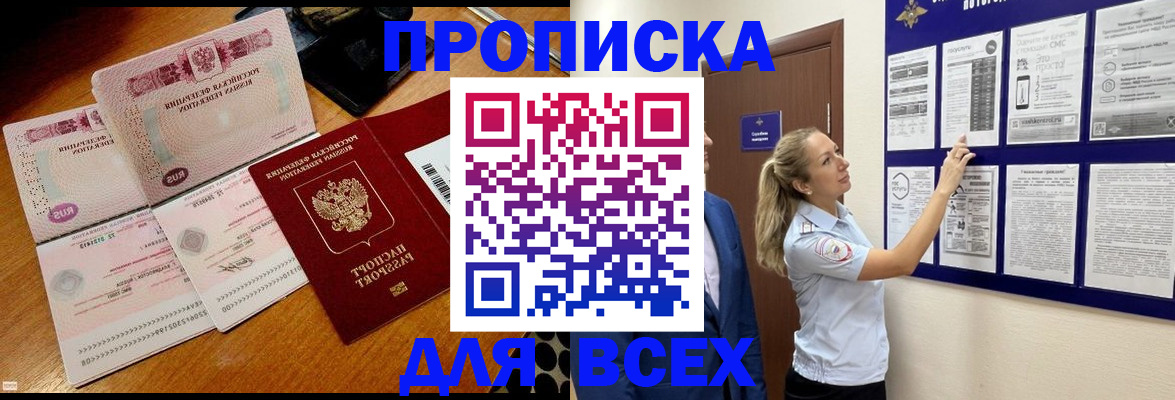 прописка штамп в Псковской области