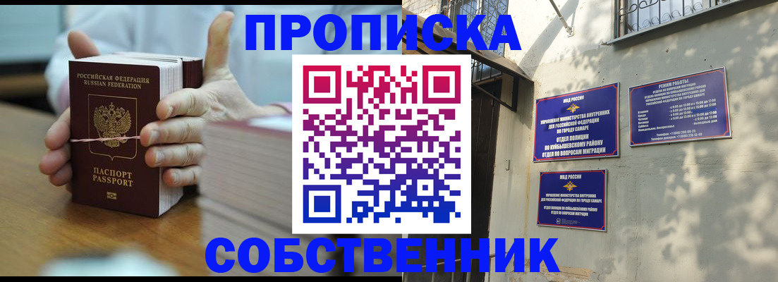 временная регистрация собственник в Псковской области