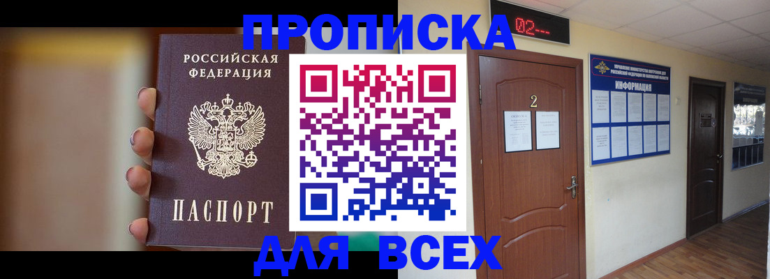 временная регистрация для школы в Псковской области