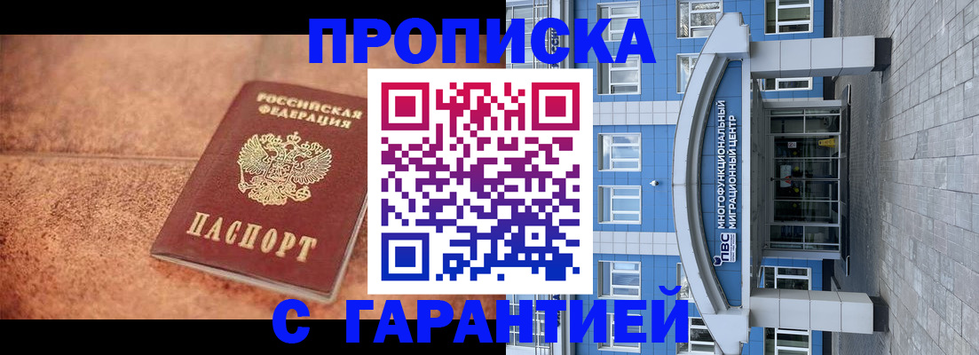 где прописаться в Псковской области